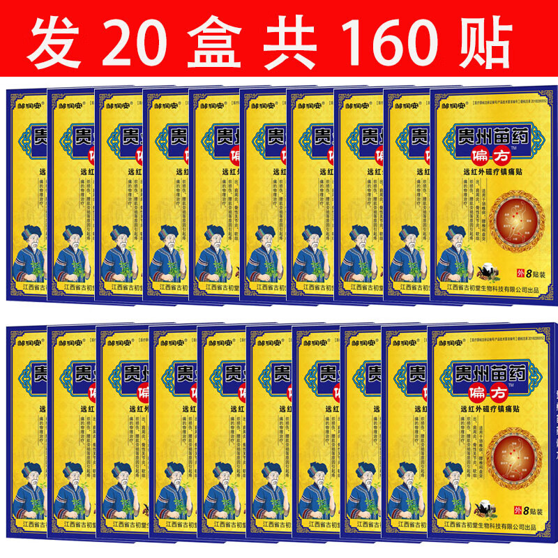 膏药颈椎贴苗药贵州苗族药膏药贴颈椎风湿关节痛腰 顽固成效装[20盒