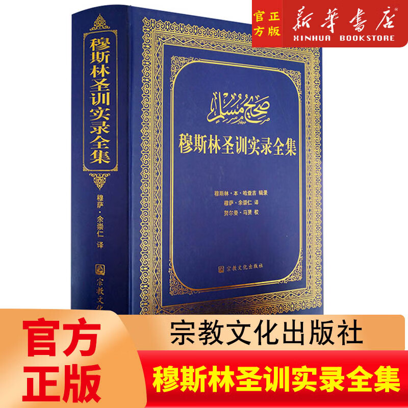 穆萨余崇仁;余崇仁/译 宗教文化出版社伊斯兰