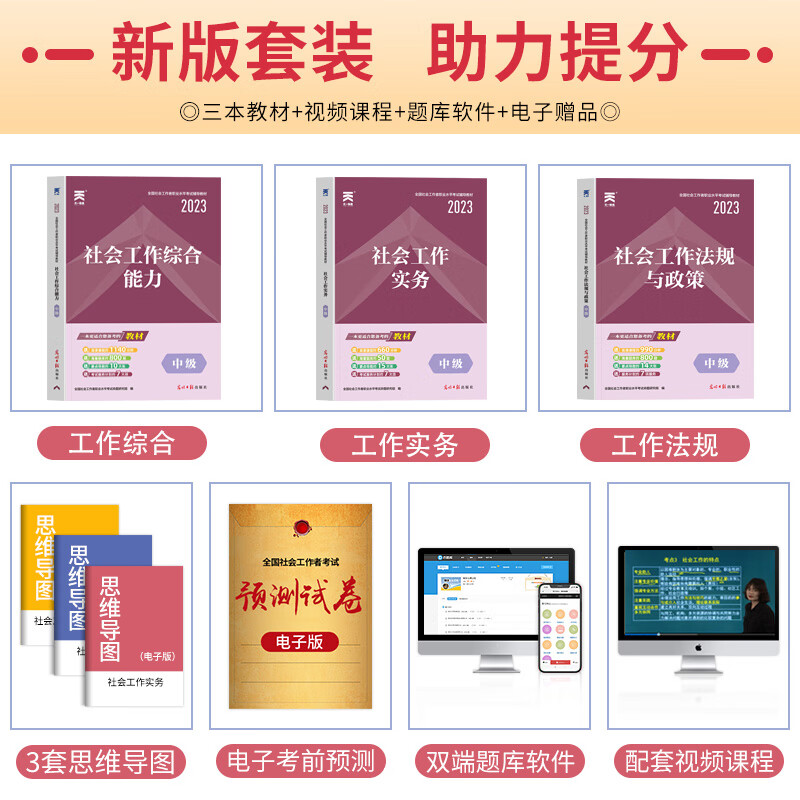 新版社会工作者中级2023年教材全国职业