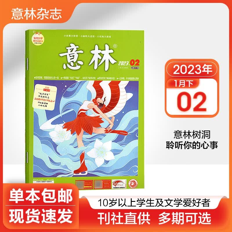 【多期可选】意林杂志2023年/2022年初高中学生语文作文写作素材励志文学期刊 2023年1月下第2期