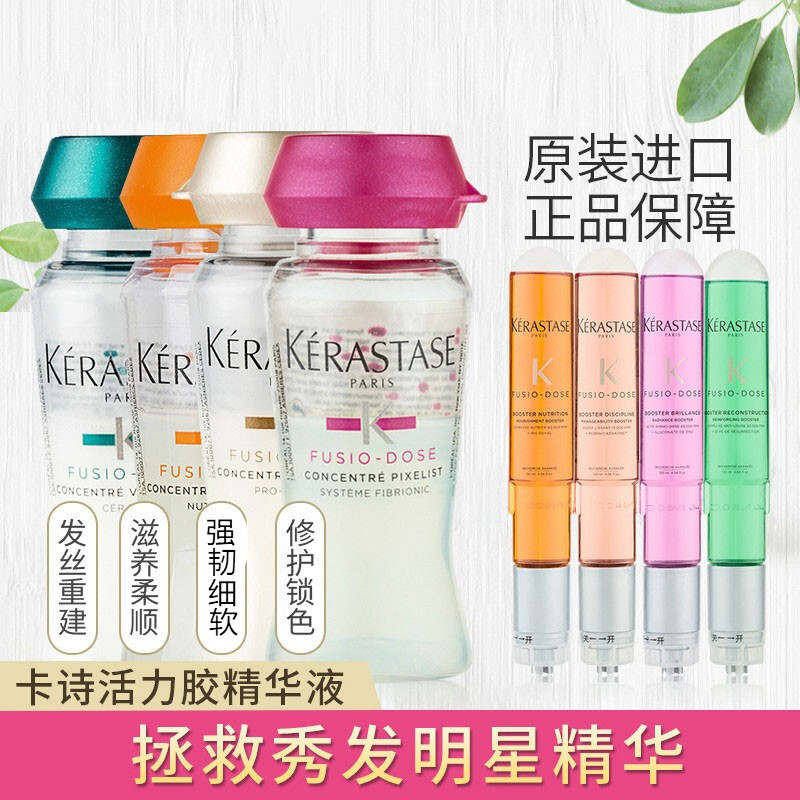 卡诗KARSI精华液精粹液急救发芯强韧滋养护理染烫发脆弱受损发 滋养活力胶12ml*10支+精粹液