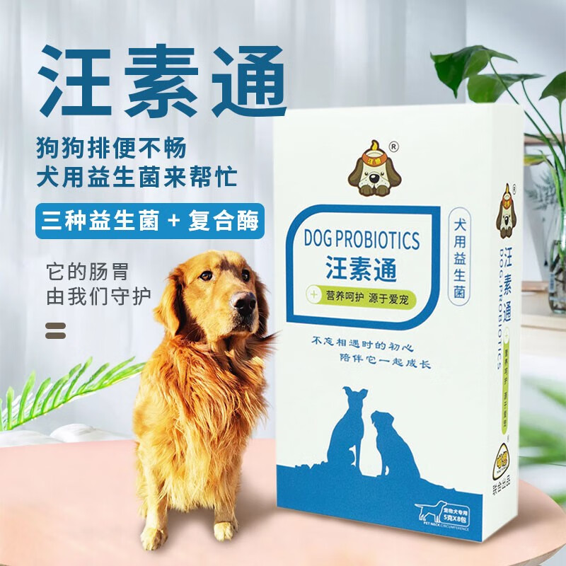 汪素通汪想宠物狗狗成幼犬便秘呕吐期专用的酵素益生菌复合酶