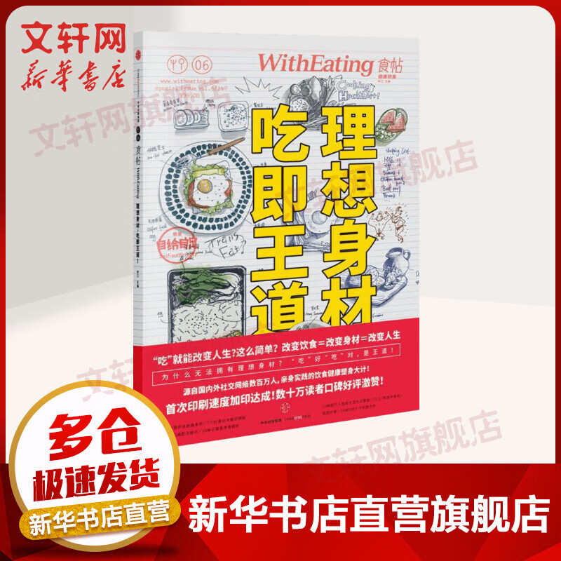 食帖06 理想身材，吃即王道！