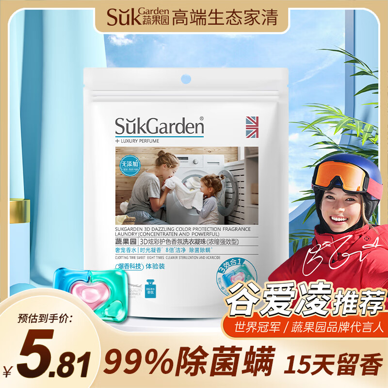 蔬果园 洗衣凝珠10g*4颗(浓缩强效型-袋装)旅游便携装使用感如何?