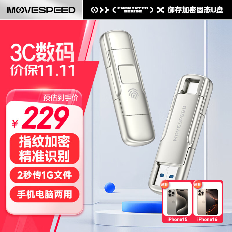 移速（MOVE SPEED）128GB USB3.2 Type-C 两用手机电脑u盘 2秒一个G 指纹固态加密备份 稳定不掉速 御存系列 