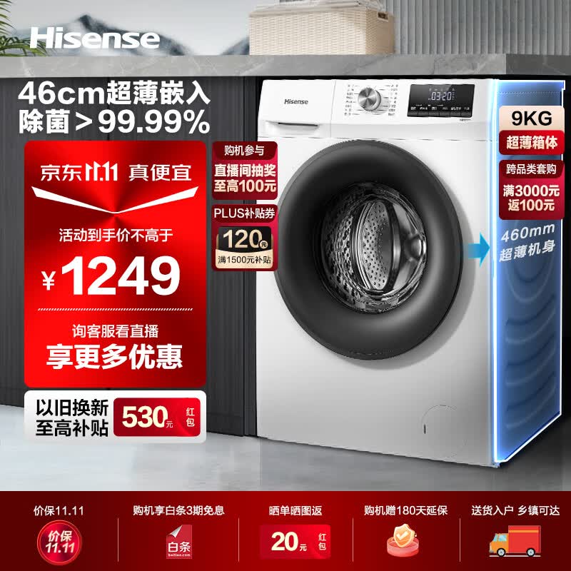 海信（Hisense）滚筒洗衣机全自动家用一级变频节能超薄除菌洗智能洗衣 9公斤 以旧换新 HG90DG12F使用感如何?