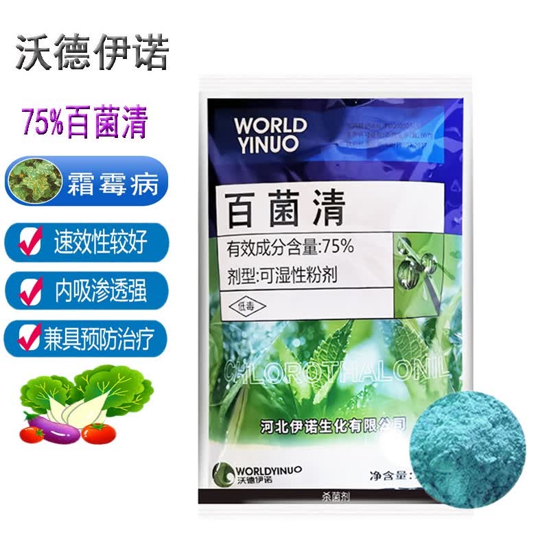 沃德伊诺 75%百菌清杀菌药 蓝粉可湿性粉剂农药 防治黄瓜蔬菜霜霉病害百菌清农用杀菌剂1000克怎么样,好用不?