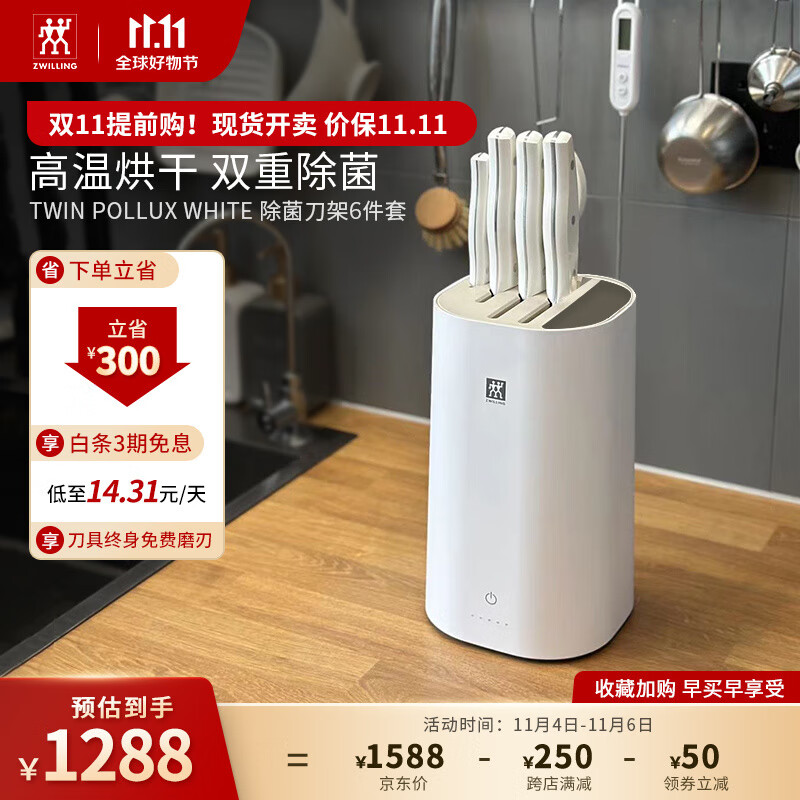 双立人(ZWILLING)刀具套装除菌刀架切菜刀砍骨刀剪刀水果刀POLLUX珍珠白厨具刀具 除菌刀架6件套-珍珠白怎么样,好用不?