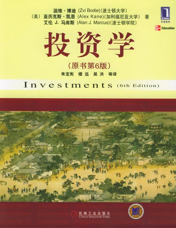 投资学(原书第六版)【正版图书】