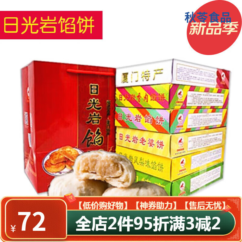 日光岩馅饼6盒装礼袋1200g厦门特产鼓浪屿食传统糕点心椰子饼 经典6盒