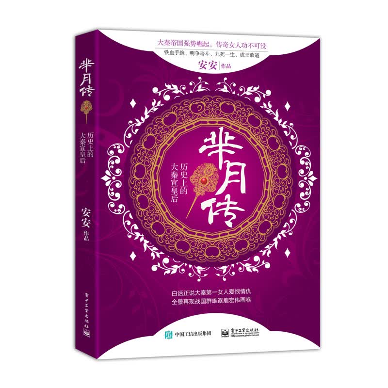 芈月传：历史上的大秦宣皇后 安安