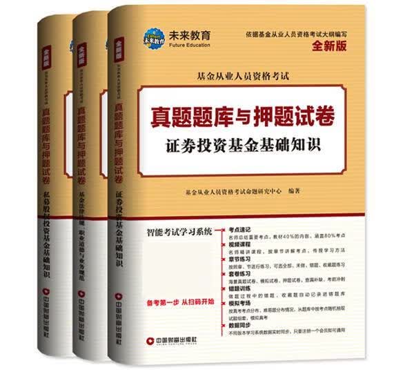 证券投资基金基础知识【正版图书】