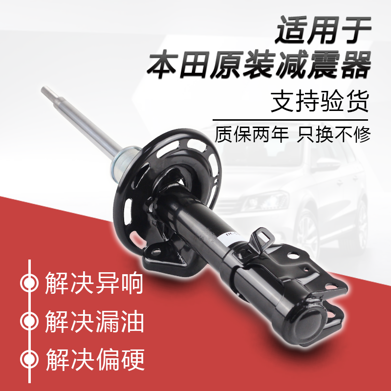 适用于08年09款10本田11飞度12锋范crv奥德赛13前14后15减震器原厂升级96 08款奥德赛前减震器单支装 参数详情评论 聚折扣