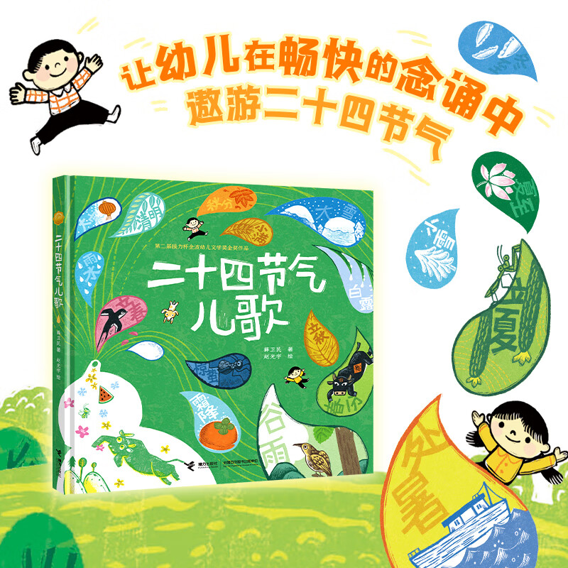 少年讲书人 第六季 二年级 二十四节气儿歌