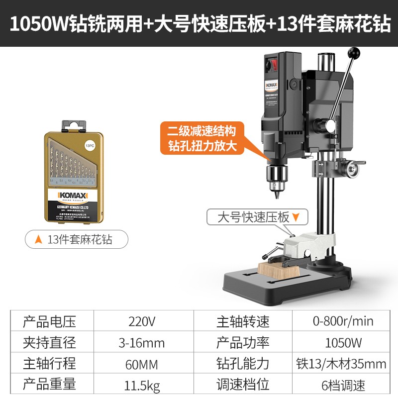 科麦斯台钻机220V多功能台式小型工业级钻床微型家用钻孔机工作台高精密 1050W+大号快速压板+麻花钻