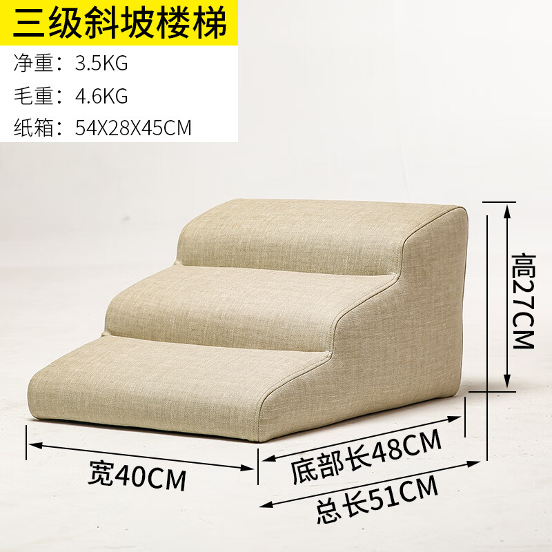 爬梯海绵台阶上床爬梯高龄犬上下防滑楼梯爬高可定制 米白三级楼梯