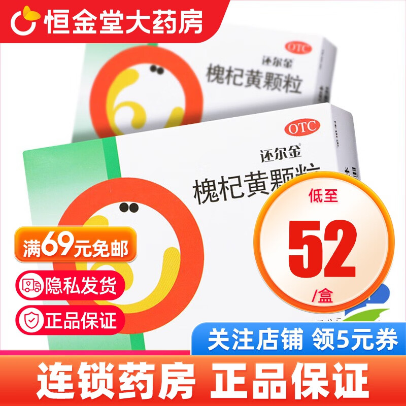 还尔金 槐杞黄颗粒 10g*6袋 1盒装