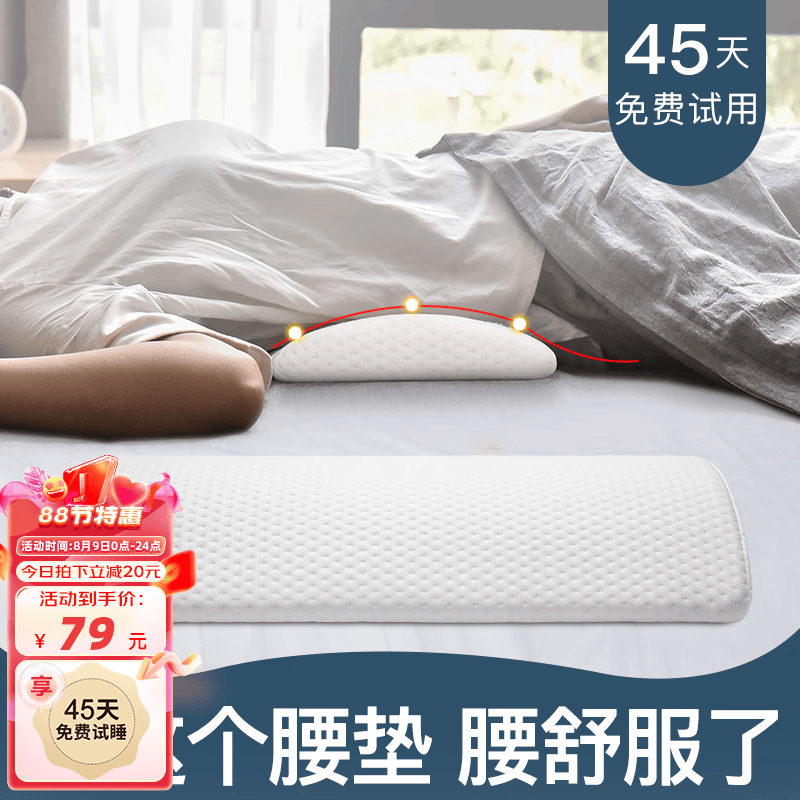 掌心御医腰枕床上腰间盘护突出睡觉腰垫睡眠垫腰腰椎枕托腰部支撑腰靠靠垫 白色属于什么档次？