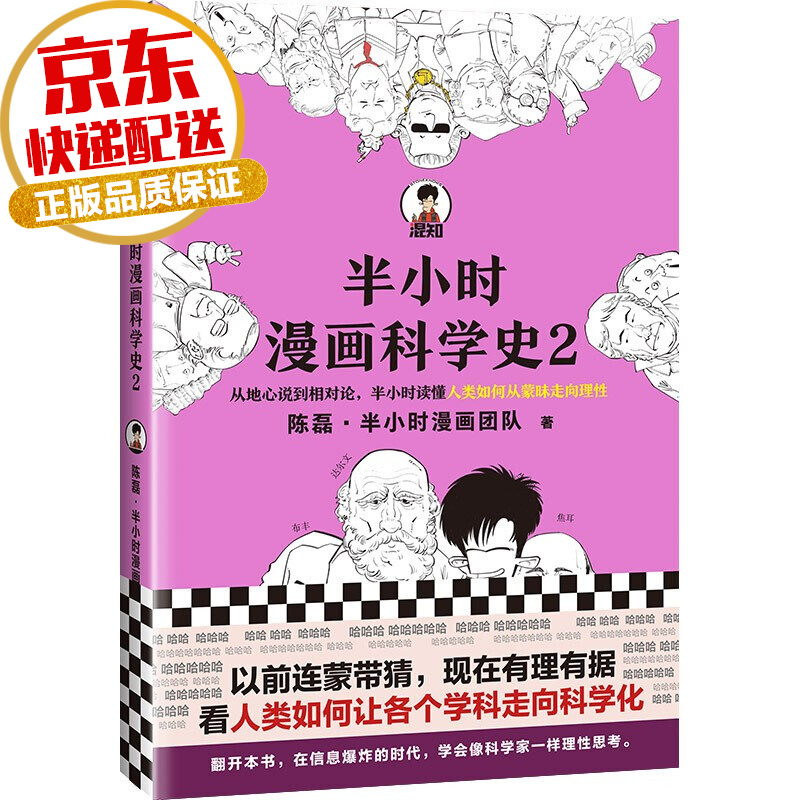 【系列自选】半小时漫画经济科技系列 陈磊二混子著 半小时漫画科学史2