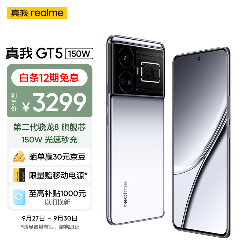 realme真我GT5 第二代骁龙8 5G旗舰芯 150W光速秒充 144Hz电竞直屏 16GB+512GB 流银幻镜 5G手机怎么样,好用不?