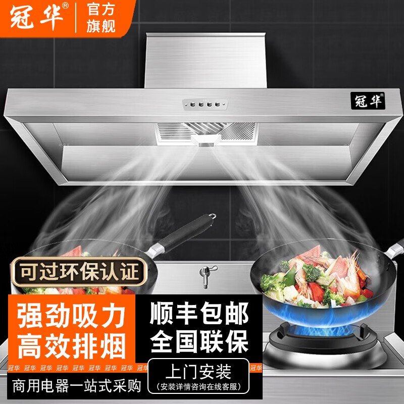 【免费上门安装】冠华商用油烟机油烟净化器一体机不锈钢柴火灶土灶抽油烟机饭店食堂厨房大功率大吸力烟机 带净化器丨100*80*50厘米【880W单风机】 2023年最新款使用感如何?