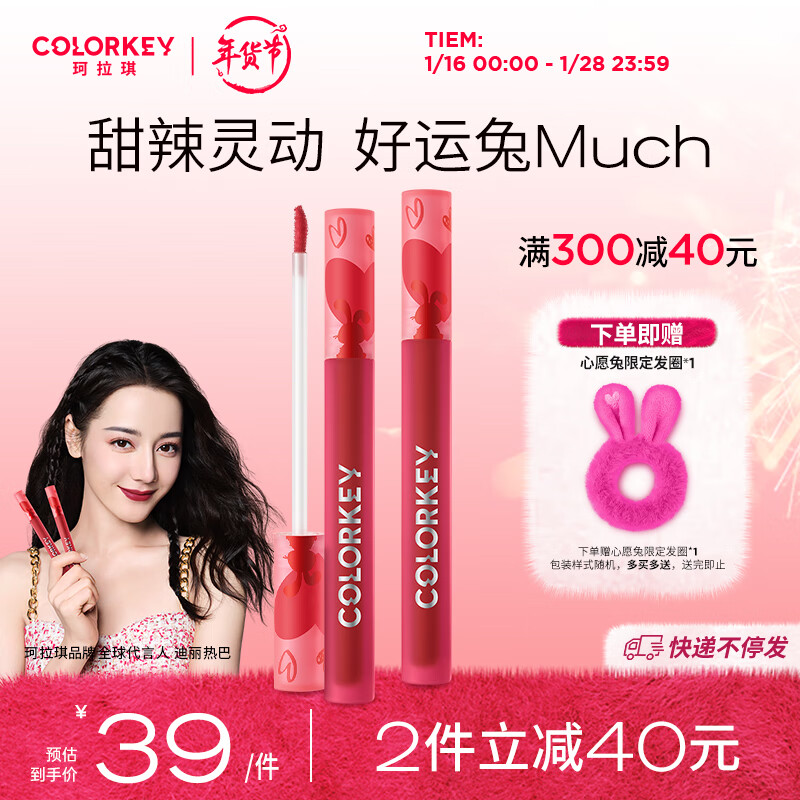 2023年ColorKey唇彩唇蜜/唇釉榜单-价格走势惊喜连连