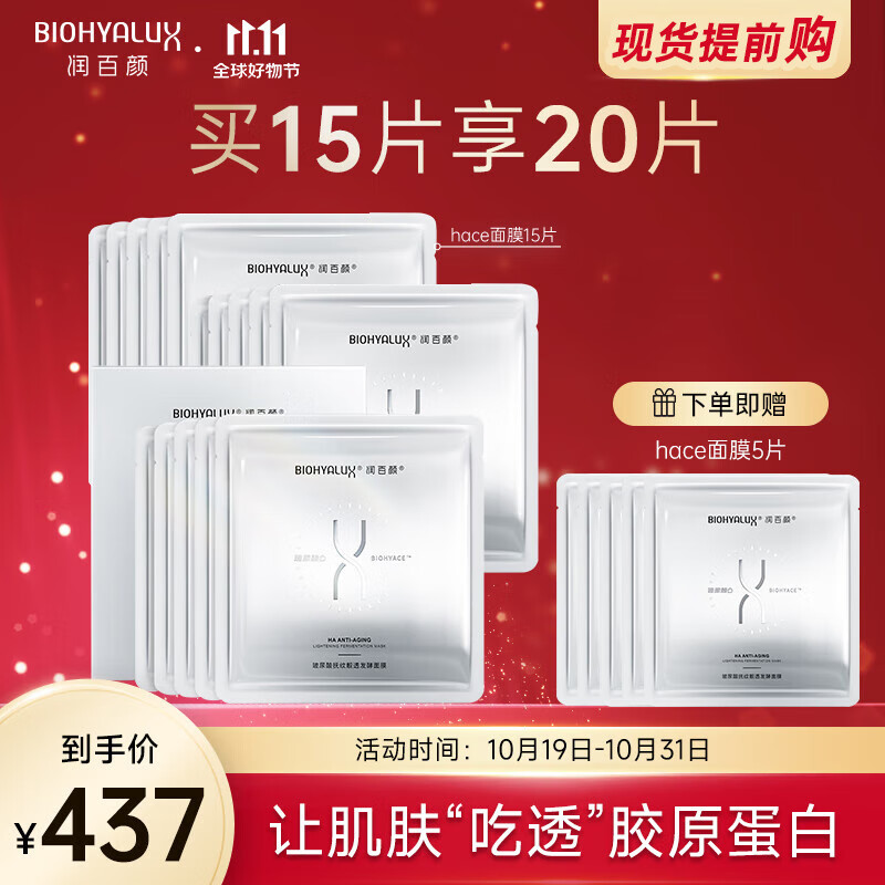 面膜历史价格走势|面膜价格比较