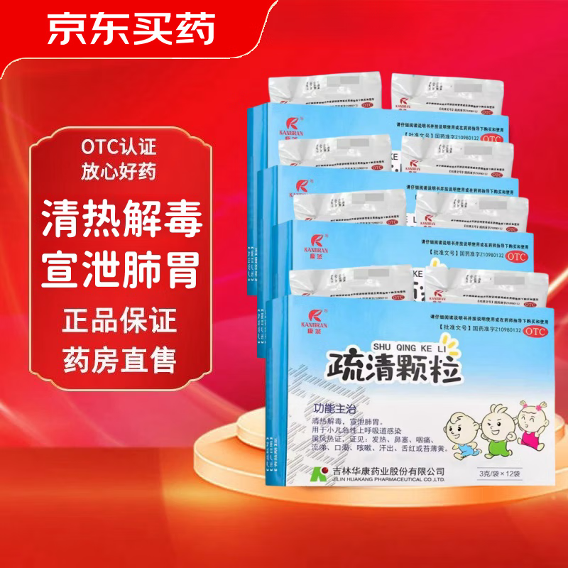 康然 疏清颗粒 3g*12袋/盒 小儿外感风热证清热解毒 发热 鼻塞 咽痛