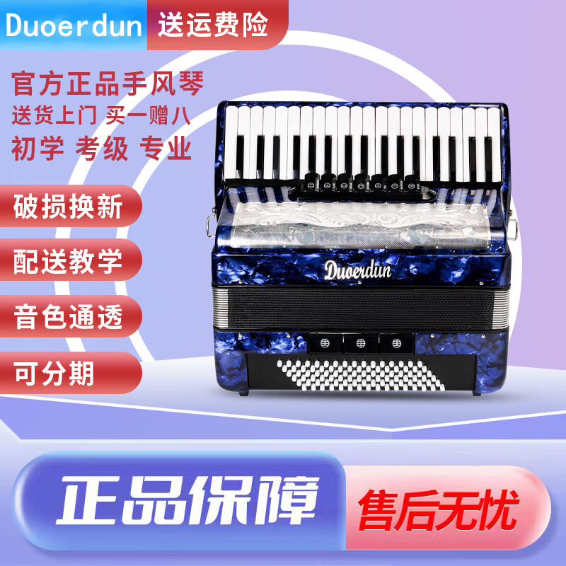 多尔顿德国进口音簧手风琴48.60.96.120贝司儿童成人初学专业演奏考级琴 96贝斯蓝色升级款怎么看?