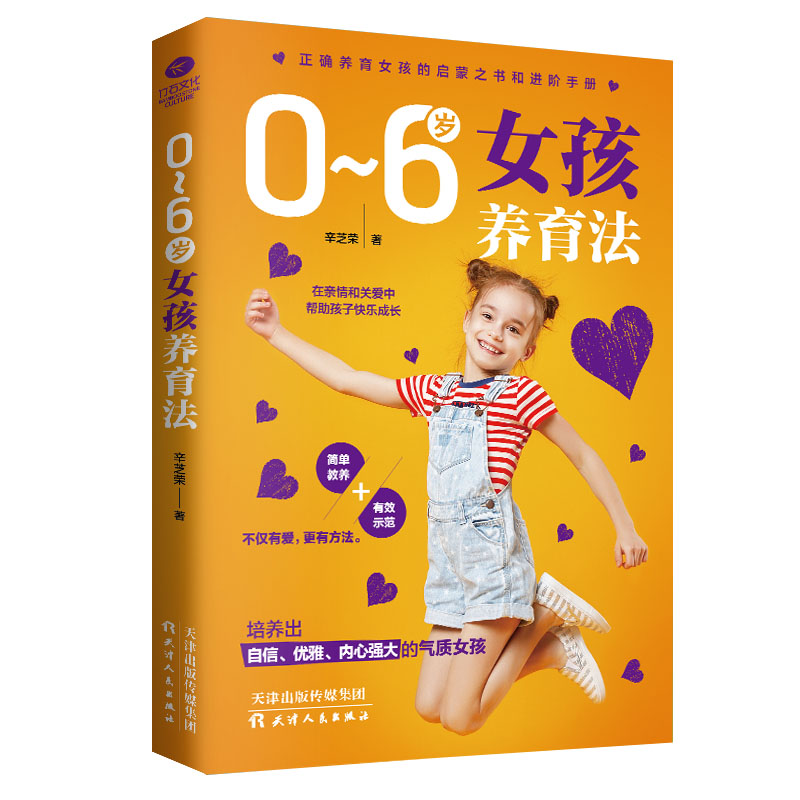 0~6岁女孩养育法(涿州书库灾后重建 感