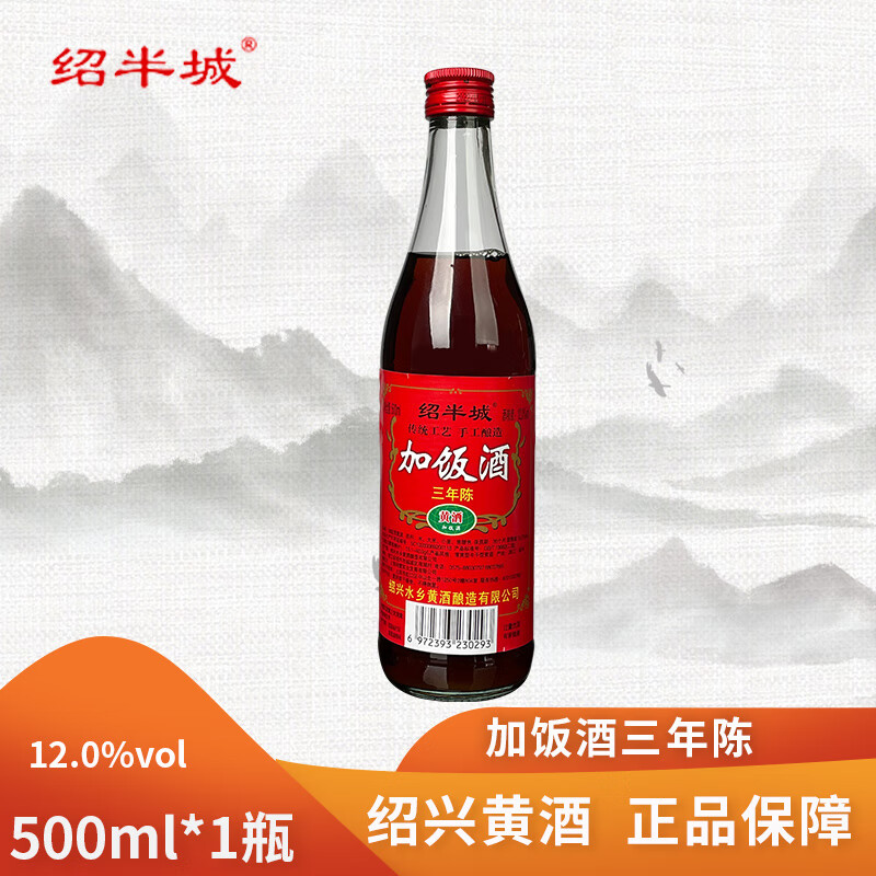 绍半城加饭酒三年陈酿清爽半干型绍兴特产黄酒 厨用黄酒料酒 口粮酒自饮 三年陈加饭酒 500mL 1瓶 单瓶装 京东折扣/优惠券