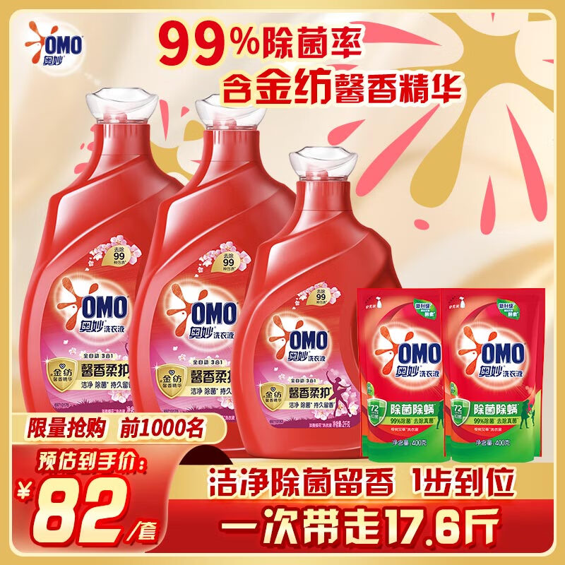 ���ڲ��������OMO��ȫ�Զ������ӣ������ϴ��Һ3kgX2+2kg+��������400gX2 