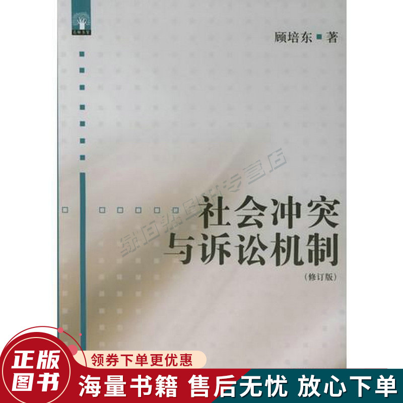 社会冲突与诉讼机制