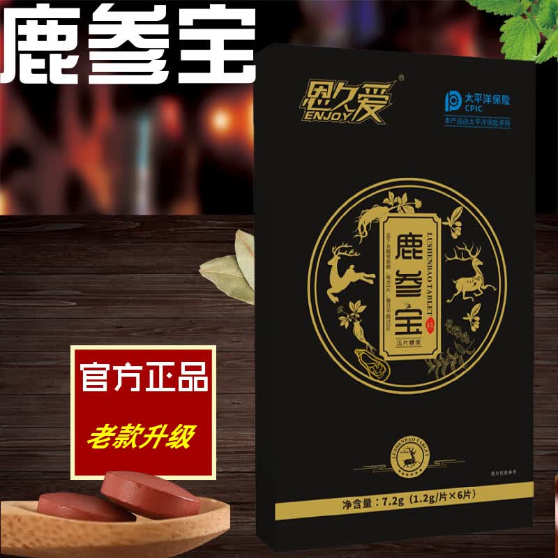 恩久爱鹿血片鹿参宝鹿血精片 五盒巩固装
