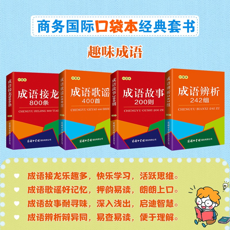 趣味成语