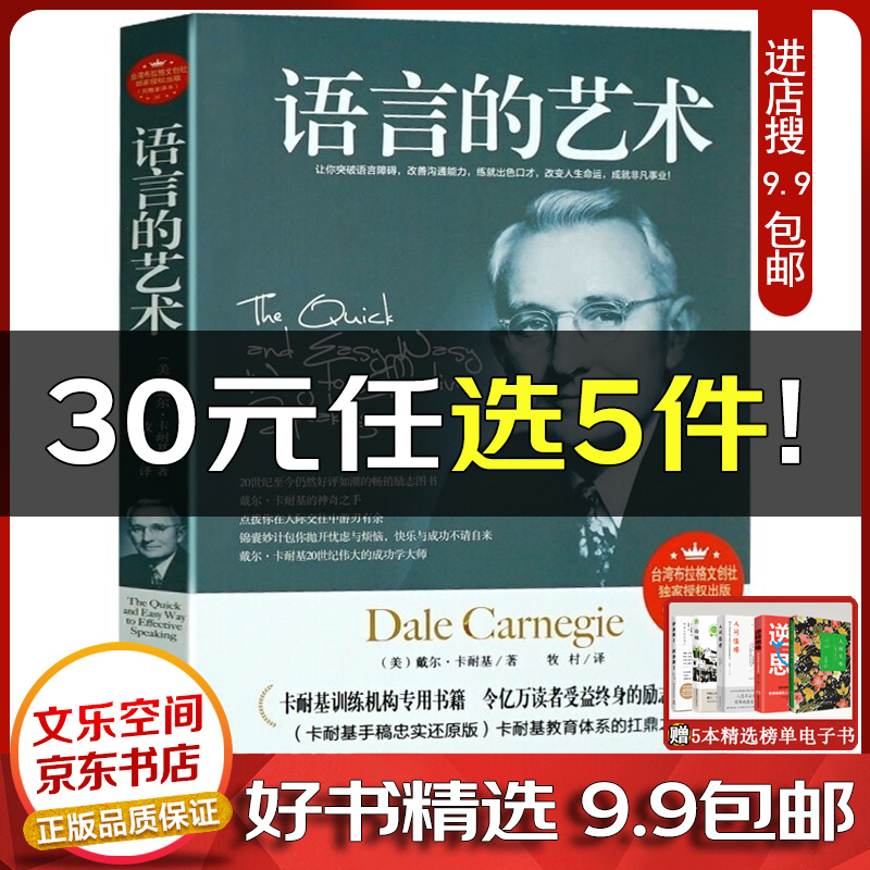 语言的艺术【云仓9.9包邮】