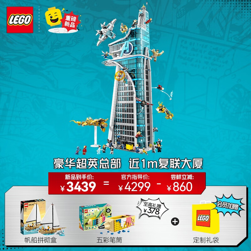 乐高（LEGO）积木  76269复仇者联盟总部大厦新品玩具生日礼物【D2C限定款】