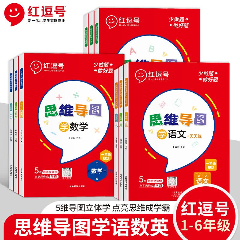 2023新版思维导图学语文数学英语全套一二三四五六年级上下册同步训练计算强化天天练小学生学霸课堂笔记 四年级下册 【全套2册】语文数学