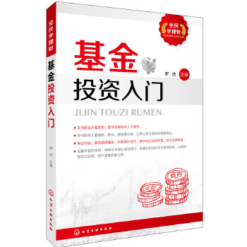 全民学理财--基金投资入门【正版图书】