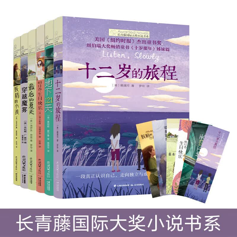 正版正版正规长青藤大奖小说书系全6册儿童文学 三四五六年级小学生课外阅读书籍8-10-12岁必读课外书初中生读物书排行榜十二岁的旅程