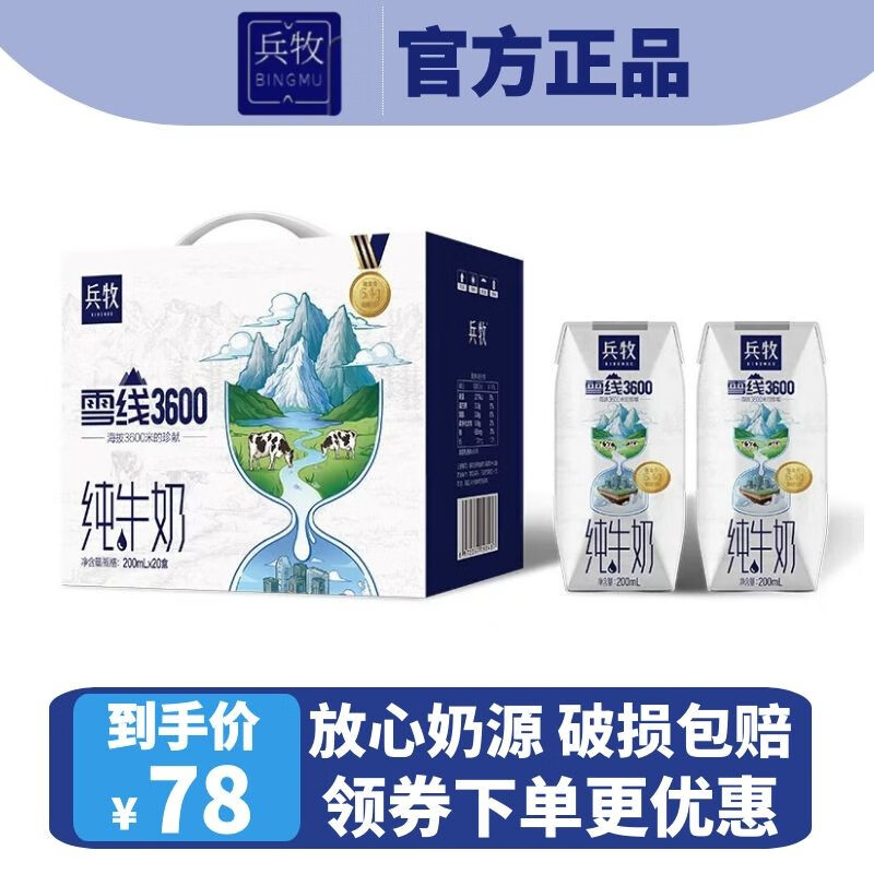 2】新疆兵牧纯牛奶雪线3600全脂纯奶 200ml*20盒整箱 20袋/箱