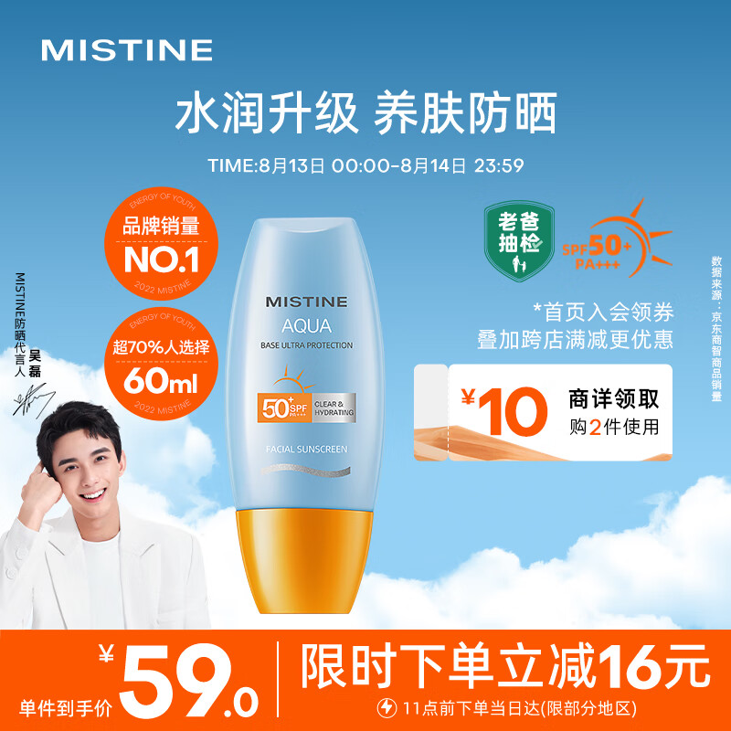 Mistine（蜜丝婷）【吴磊同款】小黄帽面部水润隔离防晒霜乳40ml SPF50+清爽不油腻军训女