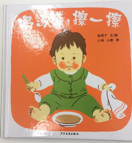 喝汤咯，擦一擦