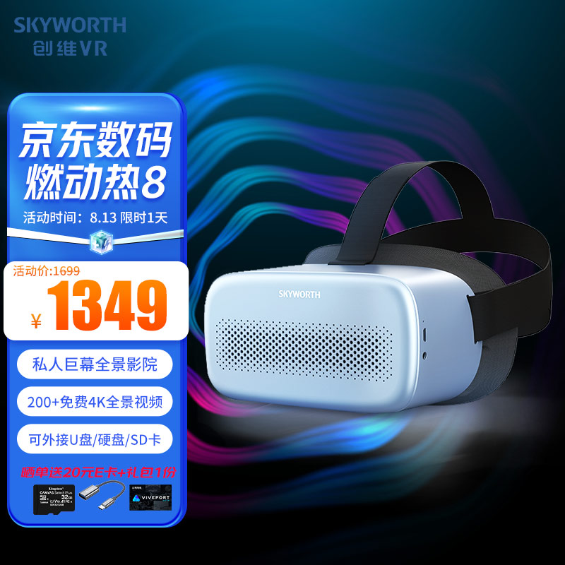 创维 Skyworth VR眼镜一体机S802 4K高分辨率 观影神器 海量影视观看 VR头显 智能VR眼镜3D虚拟现实 3dof