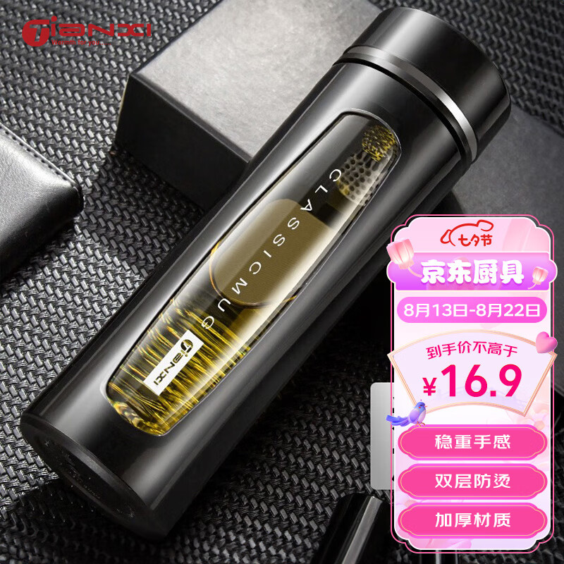 天喜（TIANXI）玻璃杯 双层塑玻水杯大容量茶水分离办公泡茶杯子 黑色390ml高性价比高么？