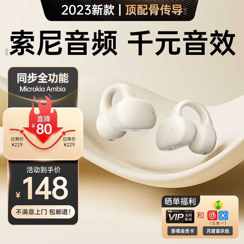 索尼通用蓝牙耳机骨传导概念开放式真无线不入耳运动跑步通话降噪耳夹式挂耳适用苹果华为小米oppo迈凯亚 霜雅白丨至臻限定版丨限量色 70h超长续航 | 超清通话降噪使用感如何?
