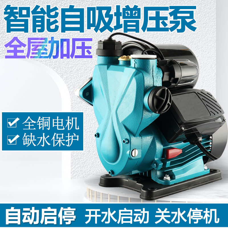 冲驰家用全自动增压泵自吸泵太阳能热水器自来水管道加压泵水井吸水泵