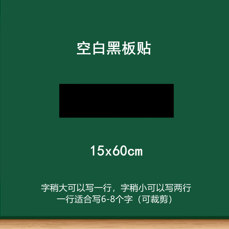 写标题长条黑板贴教学公开课板 黑15x60厘米