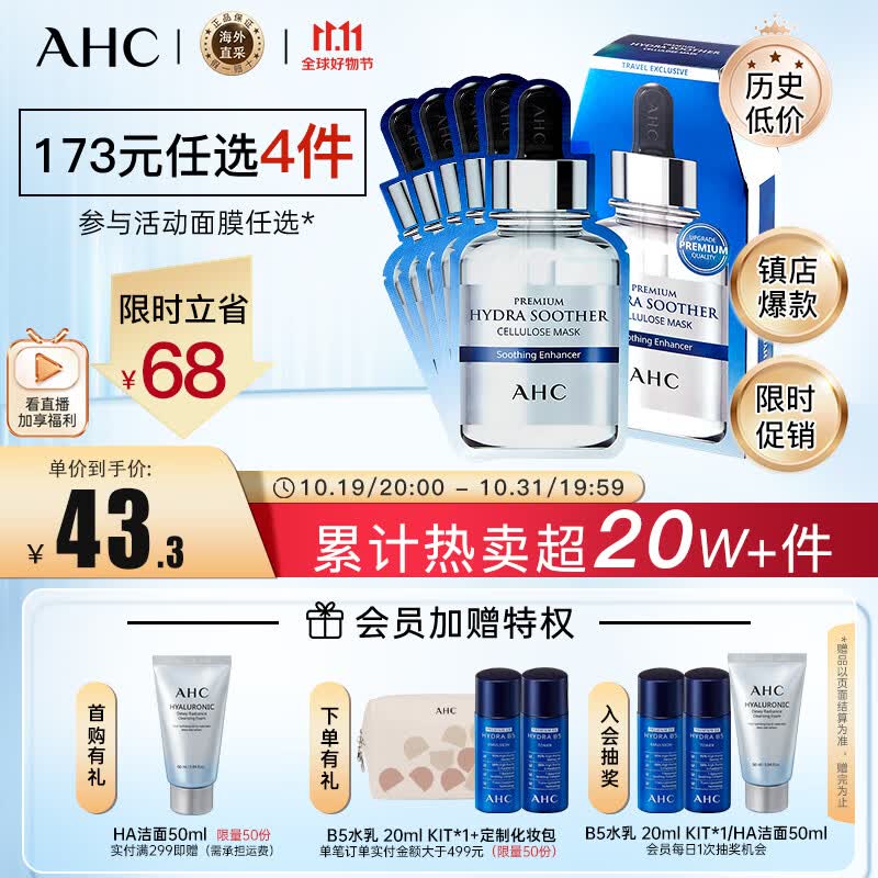 AHC B5玻尿酸安瓶精华补水面膜 5片/盒 男女适用护肤品 生日礼物使用感如何?