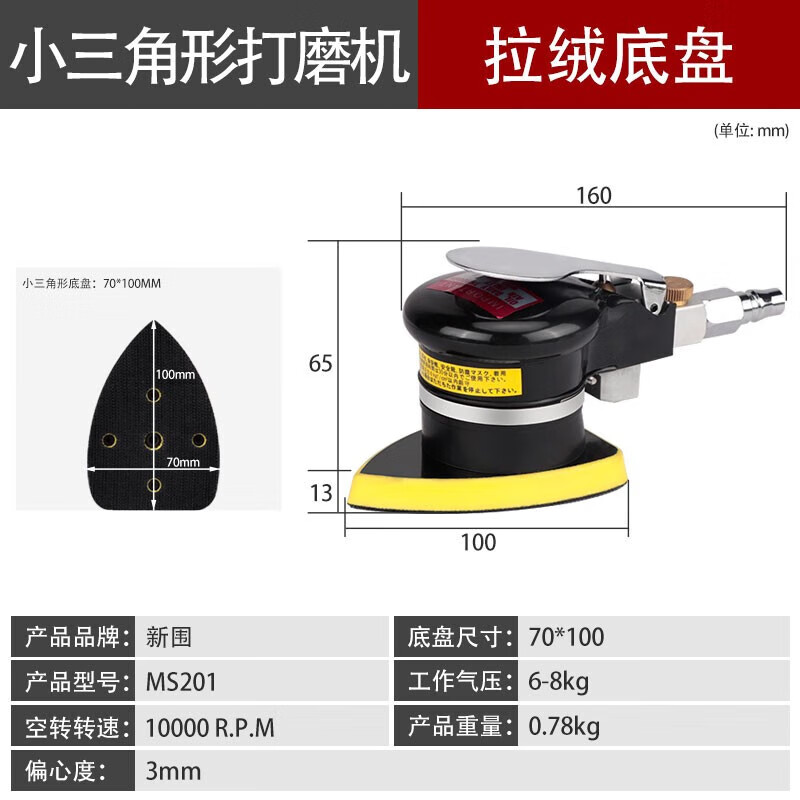 惠利得长方形气动打磨机三角形震动式风磨吸尘正方型砂纸抛 ms201小
